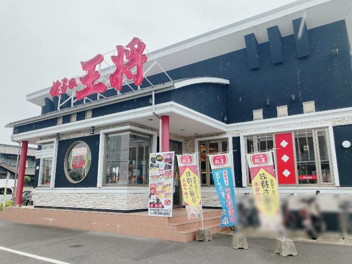 餃子の王将高松レインボーロード店の外観。
