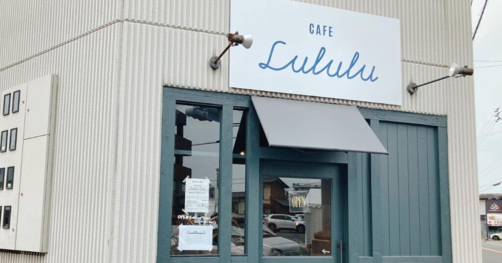 【高松市高松町】カフェルルルが7月中旬で閉店へ。8月には新たなケーキ屋として移転オープン予定