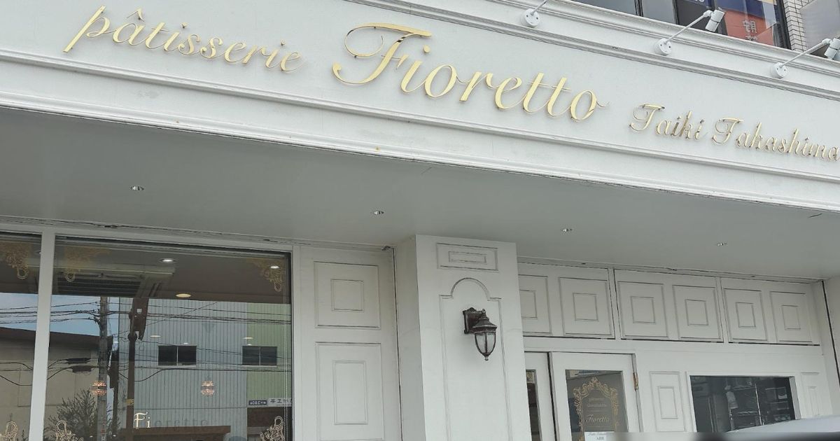 【高松市木太町】パティスリー フィオレットが移転へ。9年間営業した木太町の店舗は6月21日で営業終了