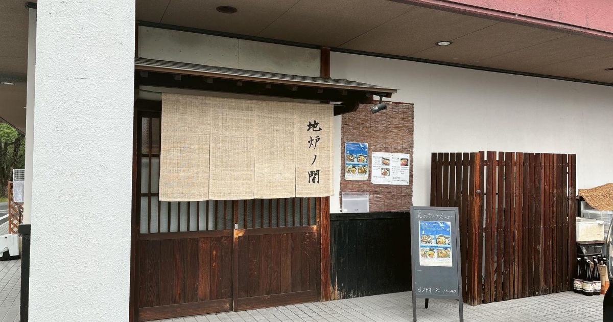 高松市の「地炉ノ間」が2026年6月27日に閉店へ。人気ランチは6月23日で終了