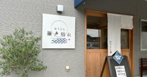 【高松市】人気うどん店「おうどん 瀬戸晴れ」が7月から土日祝・繁忙期を完全予約制に！