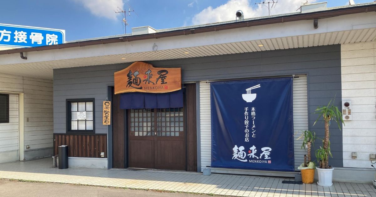 高松市の人気ラーメン店「麺来屋」が7月末で営業終了。9月には「泡豚醤油 薩摩家」として新たにスタート